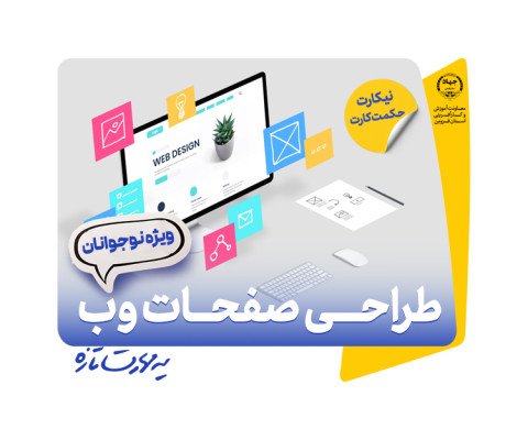 طراحی صفحات وب نوجوان