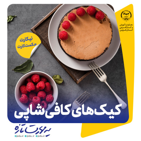 کیک‌های کافی شاپی