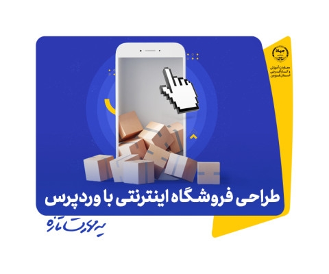 طراحی فروشگاه اینترنتی با وردپرس