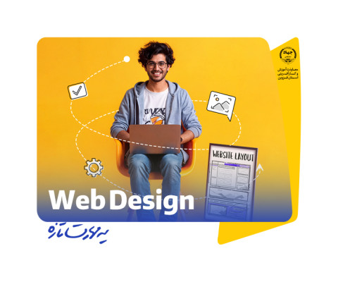 طراحی صفحات وب